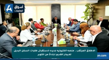 الإطلاق المرتقب.. منصة إلكترونية جديدة لاستقبال طلبات السكن البديل للإيجار القديم ابتداءً من أكتوبر